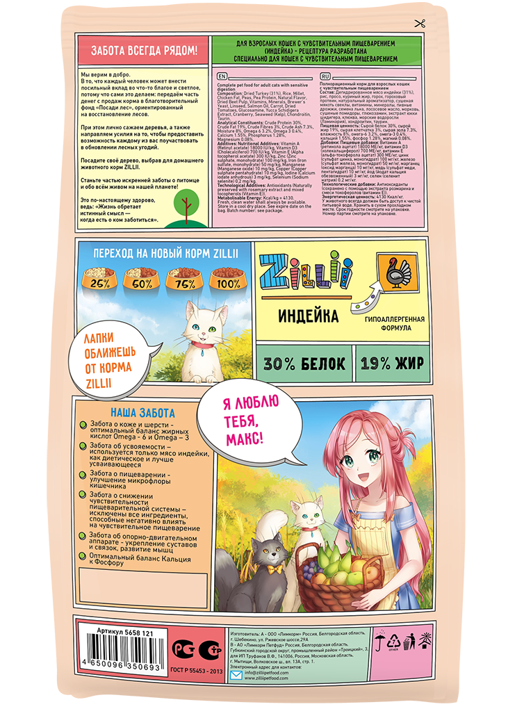 ZILLII Sensitive Digestion Cat для Кошек с чувствительным пищеварением 400г Индейка