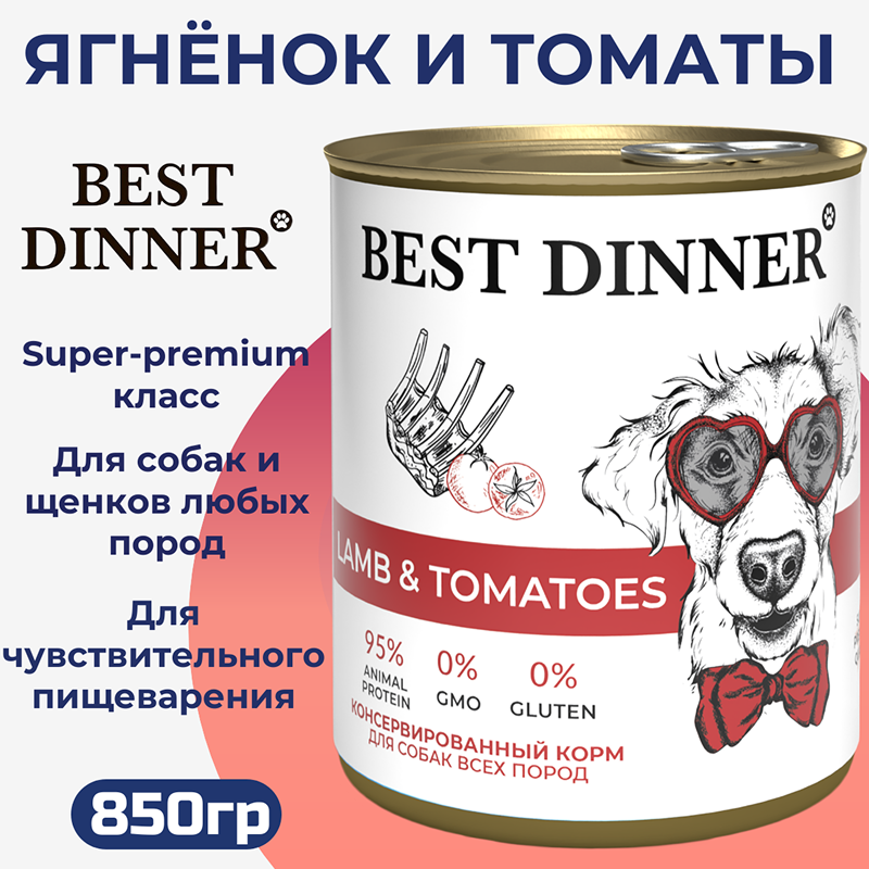 конс. Best Dinner для щенков и взрослых собак Ягненок с томатами 850г