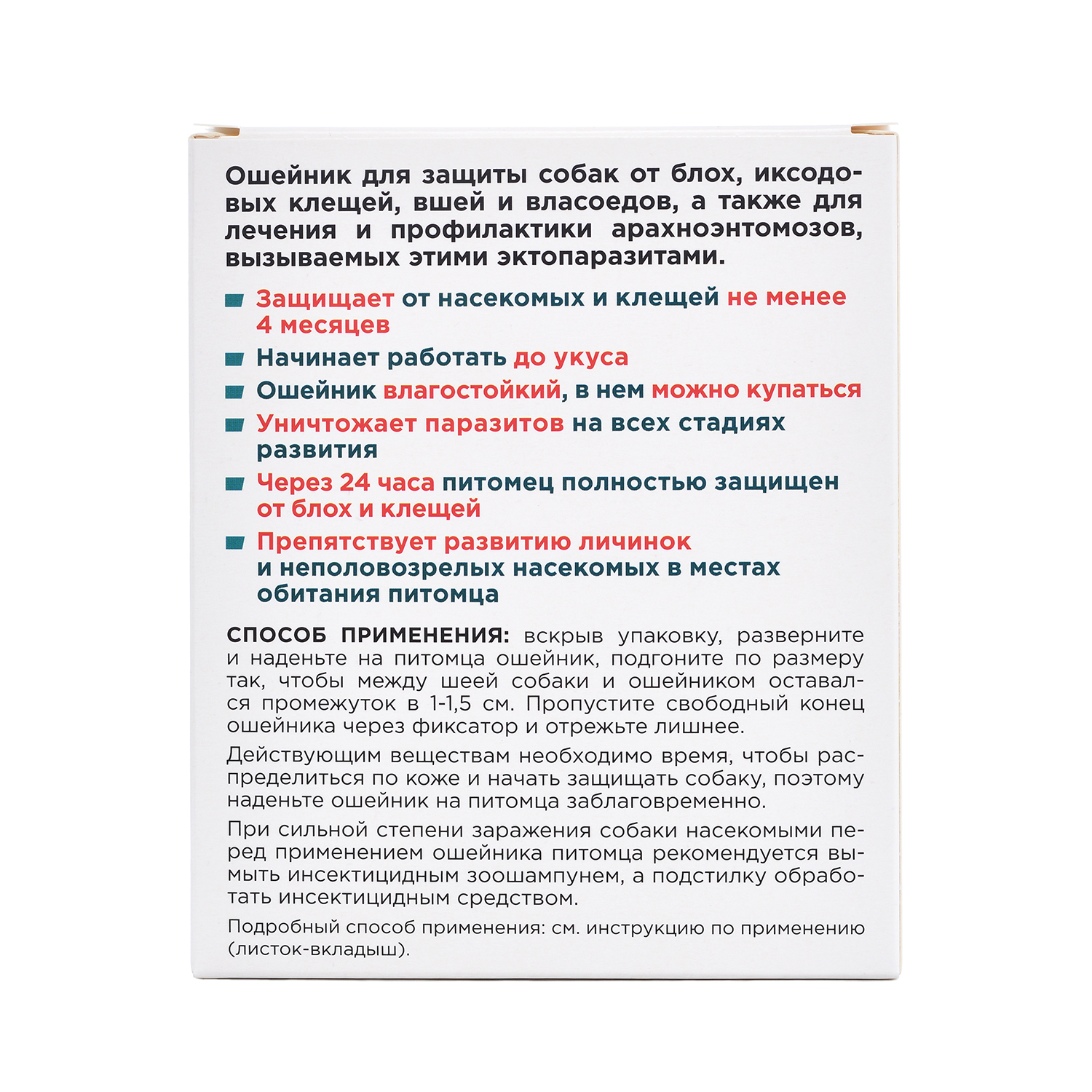 Ошейник Барс инсектоакарицидный 50см для Собак Средних пород