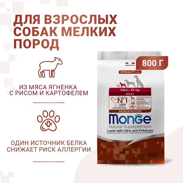 Monge Dog Speciality Mini для Собак мелких пород с Ягненком, Рисом и Картофелем 800г