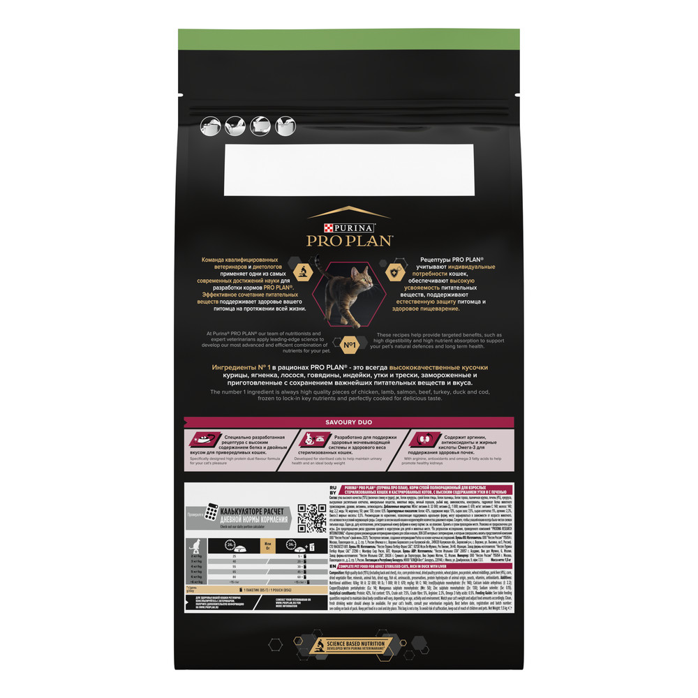 Сухой корм PRO PLAN для стерилизованных кошек c уткой и печенью, 1,5 кг