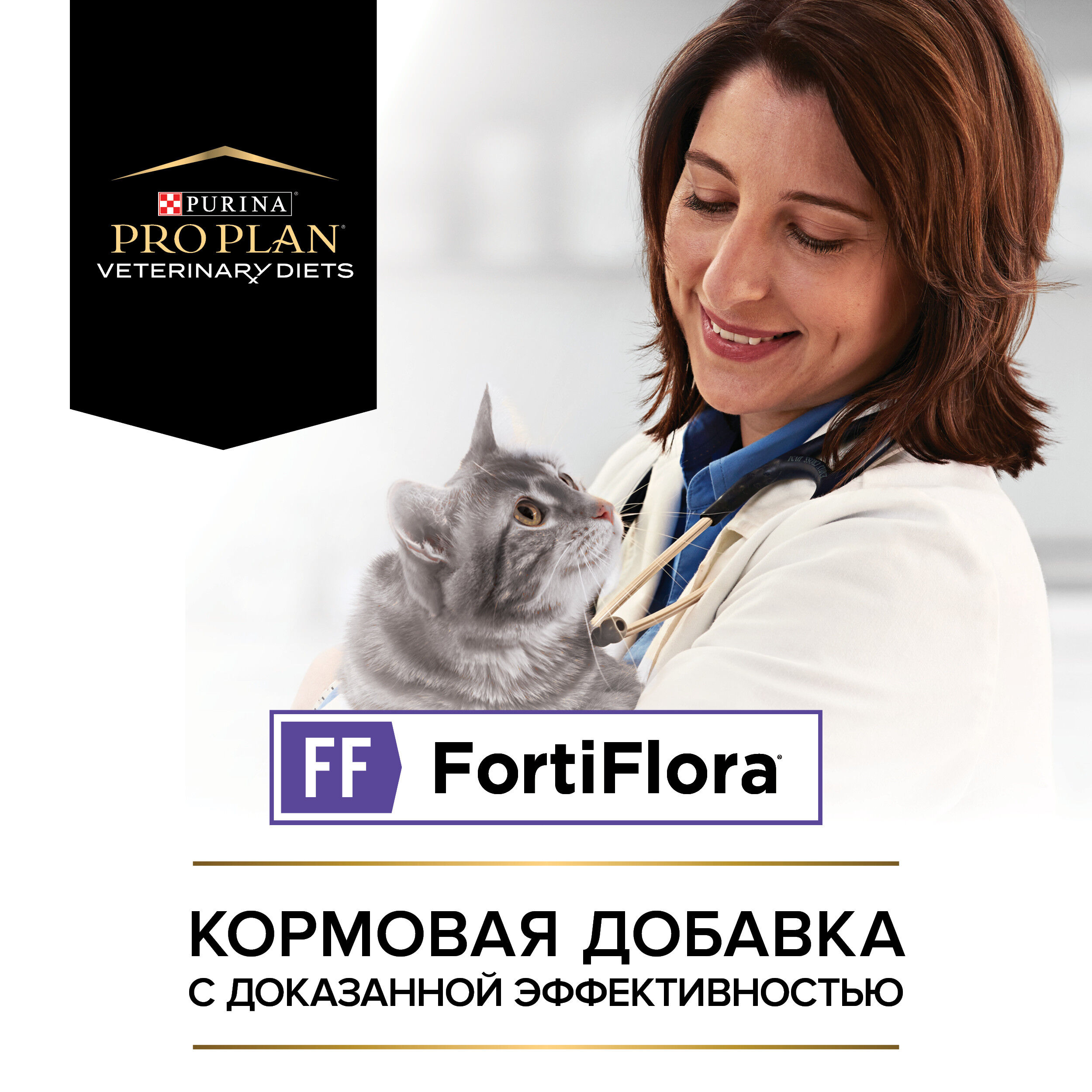 Пищевая добавка для взрослых кошек и котят PRO PLAN VETERINARY DIETS FortiFlora для поддержания баланса микрофлоры, 1 г