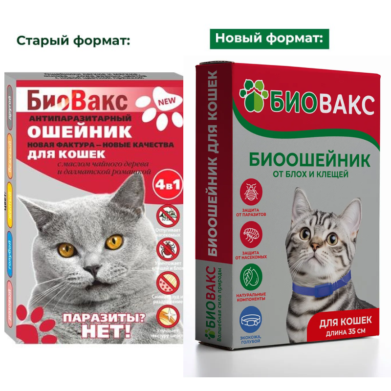 Ошейник БиоВакс для Кошек антиблошиный