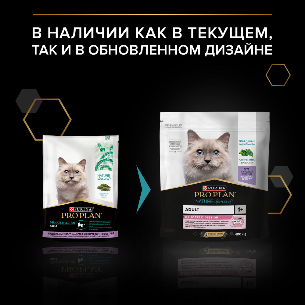 Сухой корм PRO PLAN® Nature Elements для взрослых кошек с чувствительным пищеварением или особыми предпочтениями в еде, с высоким содержанием индейки, 400 г