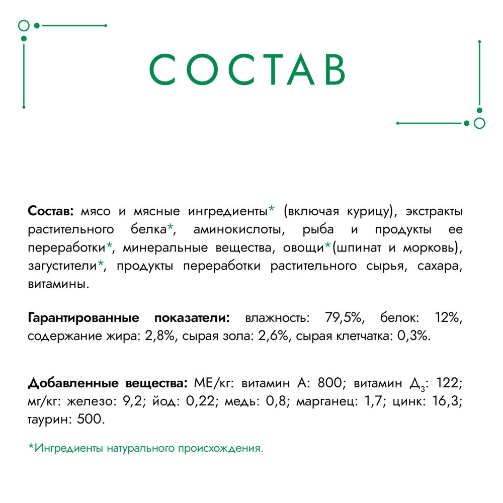 Влажный корм Гурмэ Натуральные рецепты для кошек, курица на пару с морковью, Пауч, 75 г