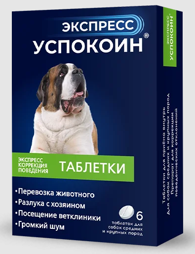 Таблетки Экспресс Успокоин для Собак средних и крупных пород 6шт.