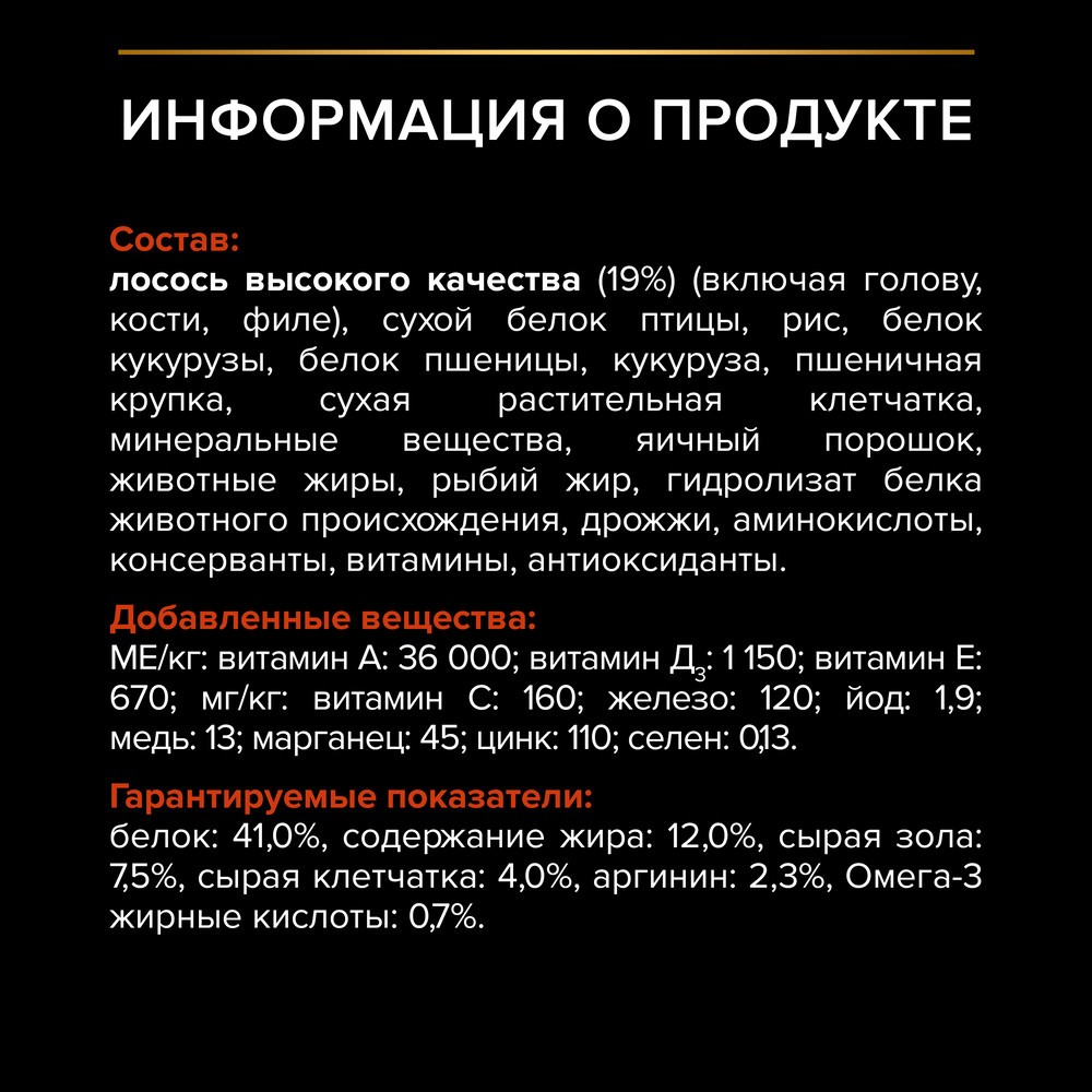 Сухой корм PRO PLAN Sterilised VITAL FUNCTIONS для взрослых стерилизованных кошек для поддержания функций почек, мозга и иммунитета, с высоким содержанием лосося, 400 г