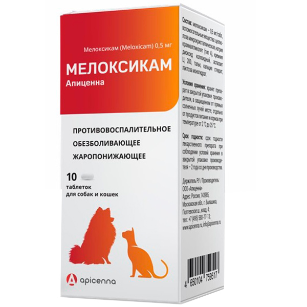 Мелоксикам 0,5мг для собак и кошек, 10таб.по 60 мг (в банке)