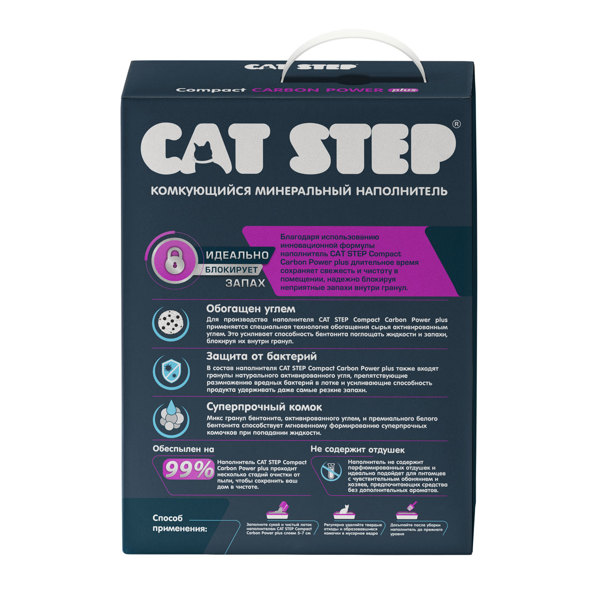 Cat Step Compact Carbon Power Plus 10л Комкующийся с Углем и защитой от бактерий