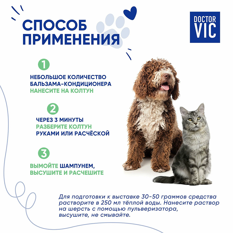 Бальзам-кондиционер Doctor VIC от колтунов для Собак и Кошек 200мл