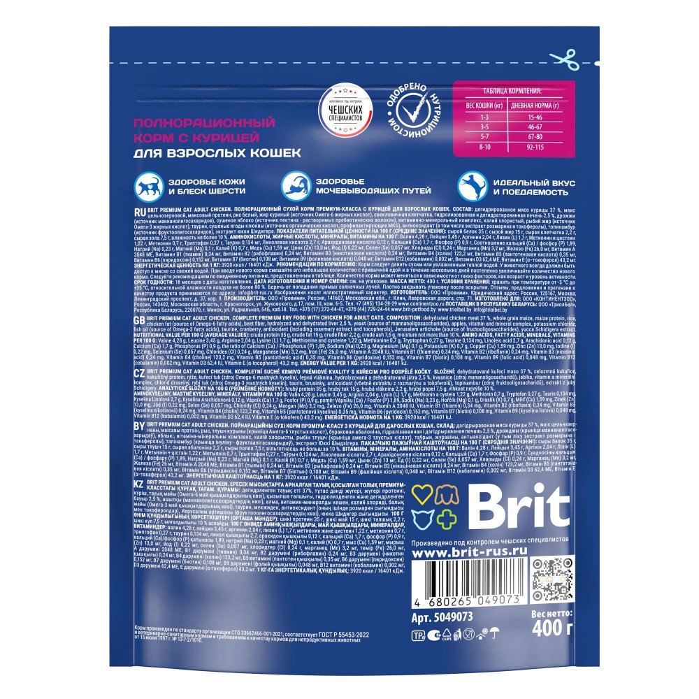 Brit Premium Cat Adult Chicken 400г с Курицей для Кошек