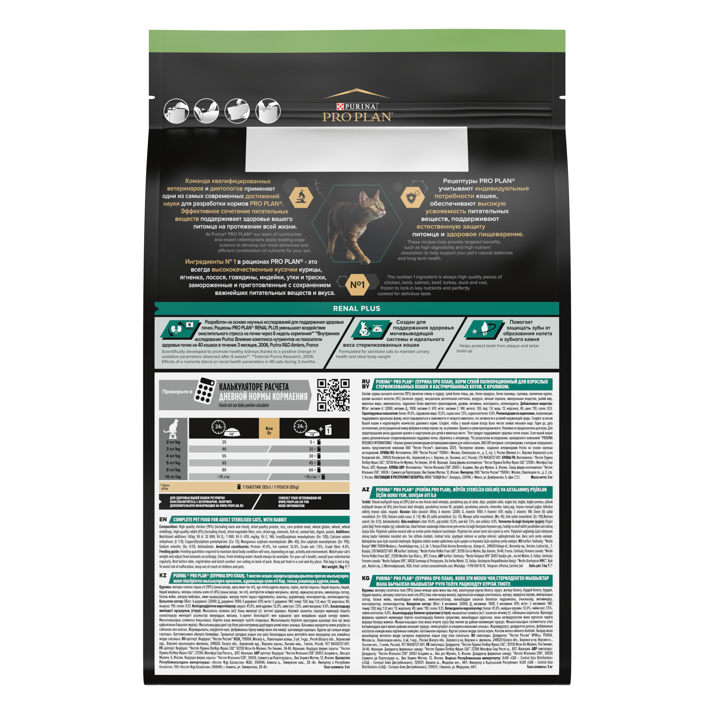 Сухой корм PRO PLAN® Sterilised Adult RENAL PLUS для взрослых стерилизованных кошек, с кроликом, 3 кг