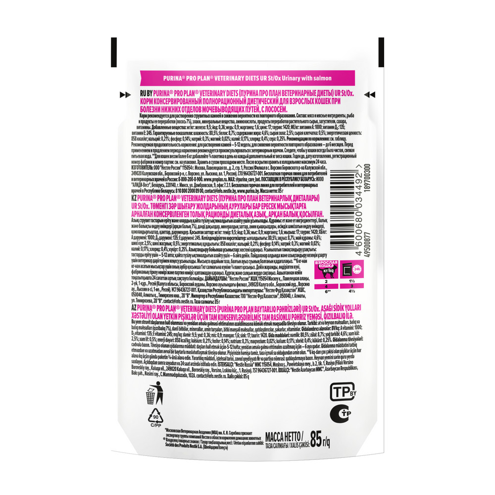 Влажный корм для кошек диетический PURINA® PRO PLAN® VETERINARY DIETS UR ST/OX Urinary при болезнях нижних отделов мочевыводящих путей,с лососем, 85 г