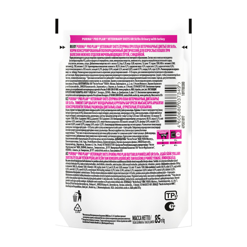 Влажный корм для кошек диетический PRO PLAN® VETERINARY DIETS UR ST/OX Urinary при болезнях нижних отделов мочевыводящих путей, с индейкой, 85 г