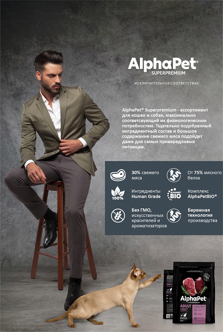 AlphaPet 400г для Кошек с Говядиной и печенью