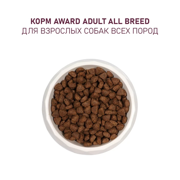Award для Собак всех пород с Ягненком 2кг