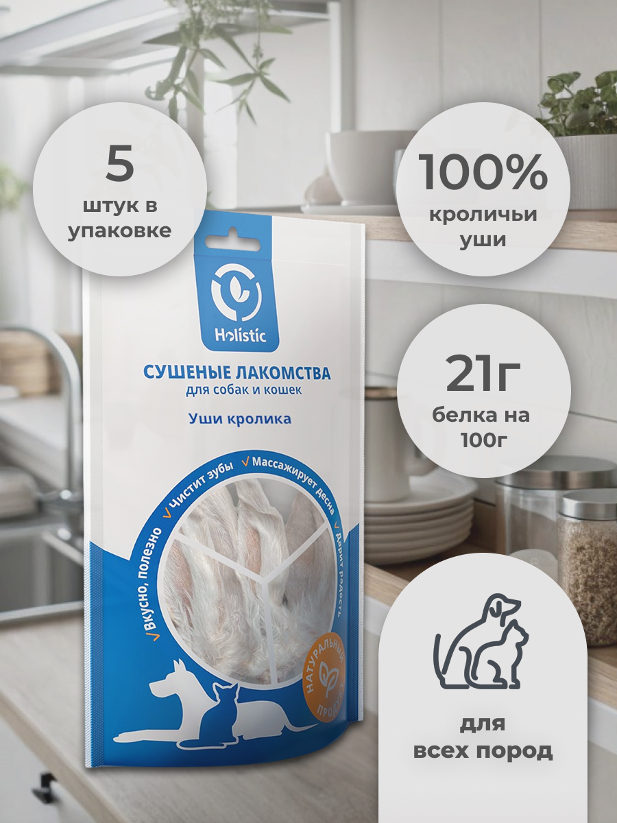 Лакомство Holistic (МХ) Уши Кролика 5шт