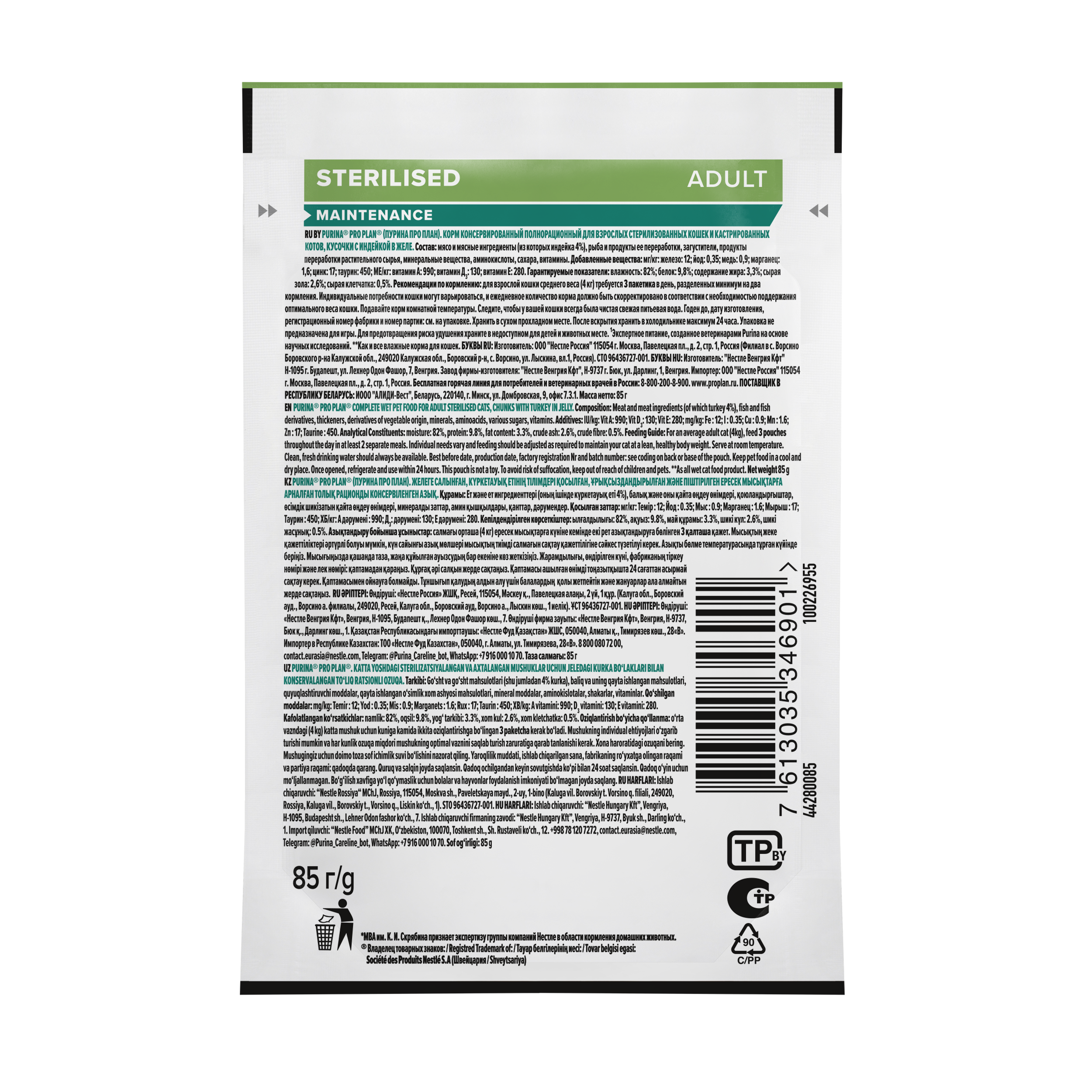 Влажный корм PRO PLAN Sterilised для стерилизованных кошек, в желе, с индейкой, 85 г 