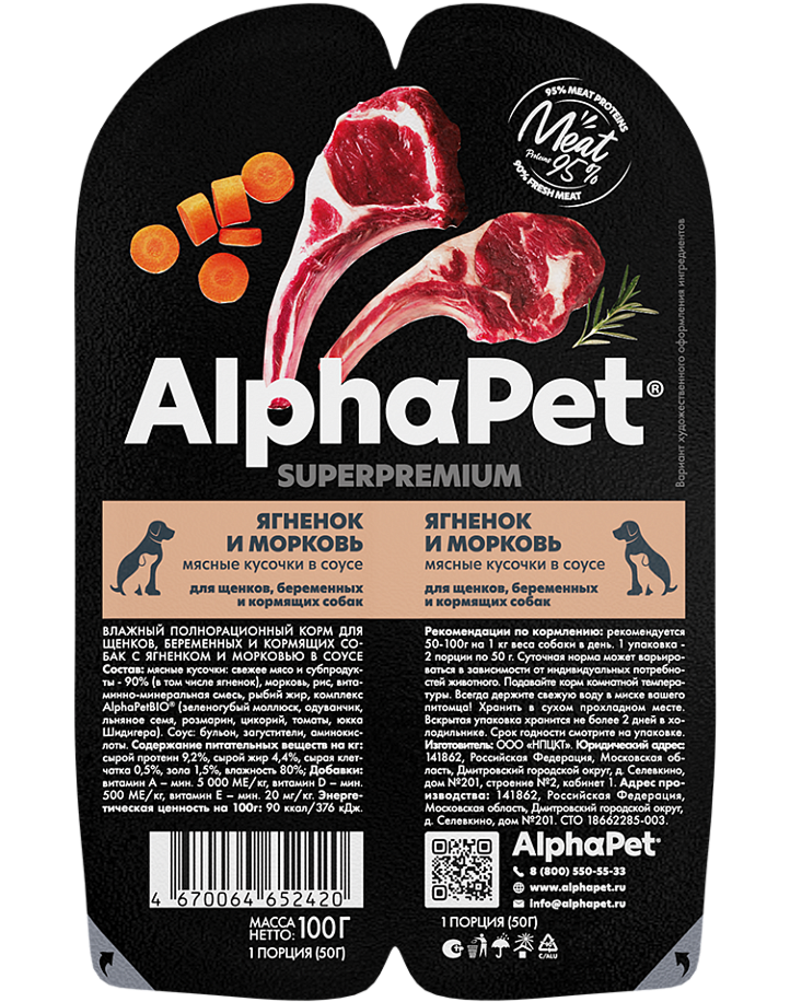 конс. AlphaPet Superpremium 100г для Щенков Ягненок и Морковь