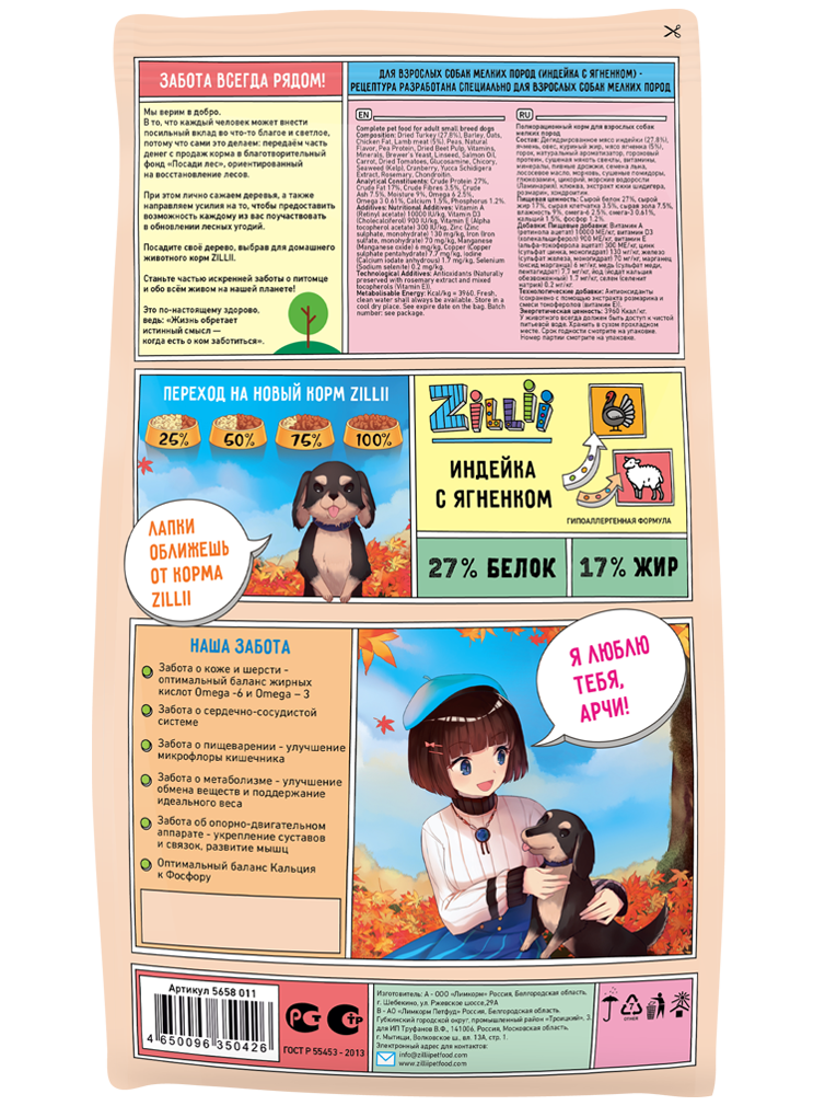 ZILLII Adult Dog Small Breed для Собак мелких пород 2кг Индейка с Ягнёнком