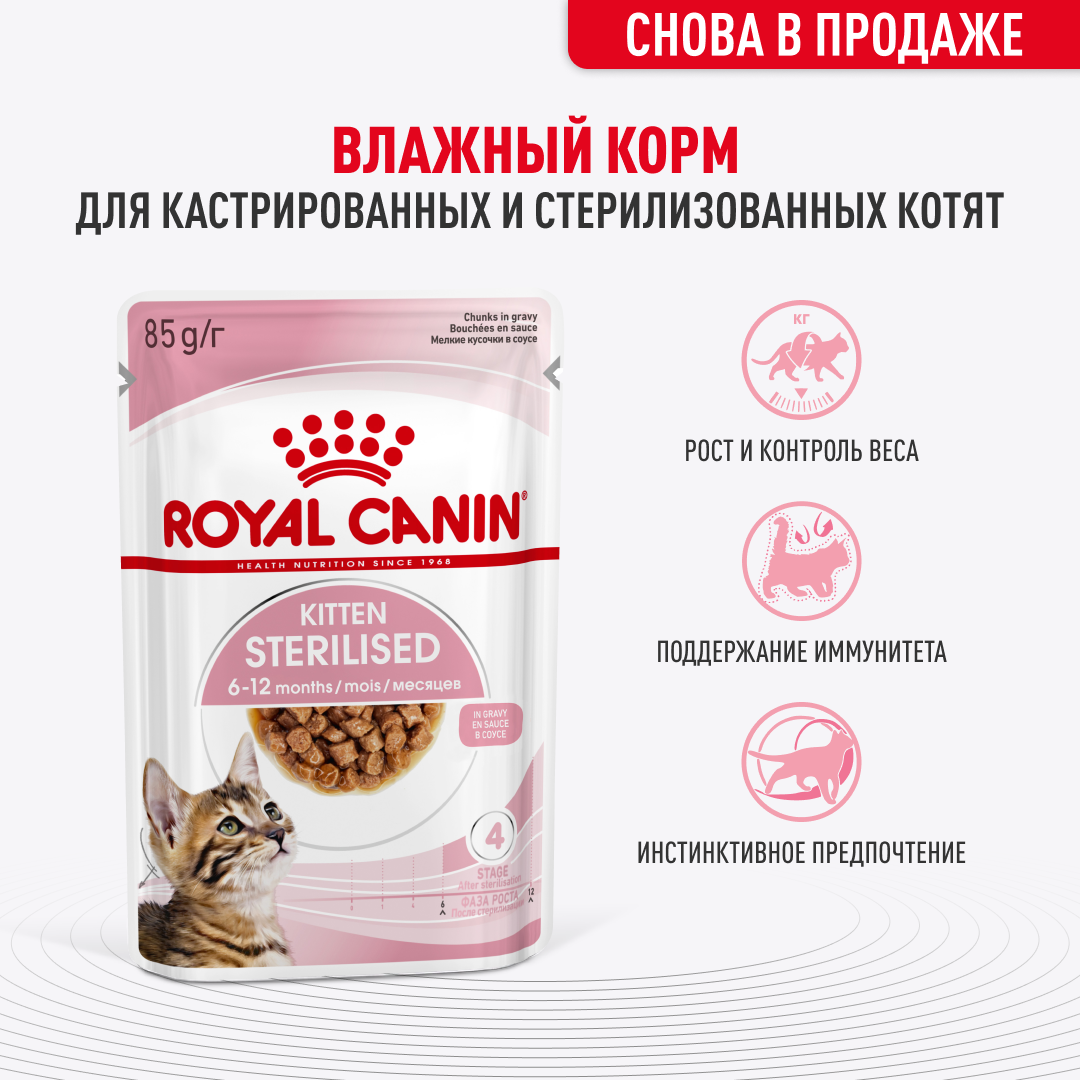пауч Royal Canin Kitten Sterilised соус