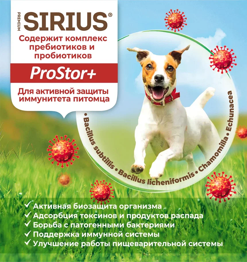 Sirius для Собак крупных пород 15кг с Индейкой и овощами