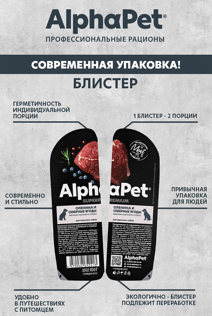 конс. AlphaPet Superpremium 100г для Собак Оленина и Северные Ягоды