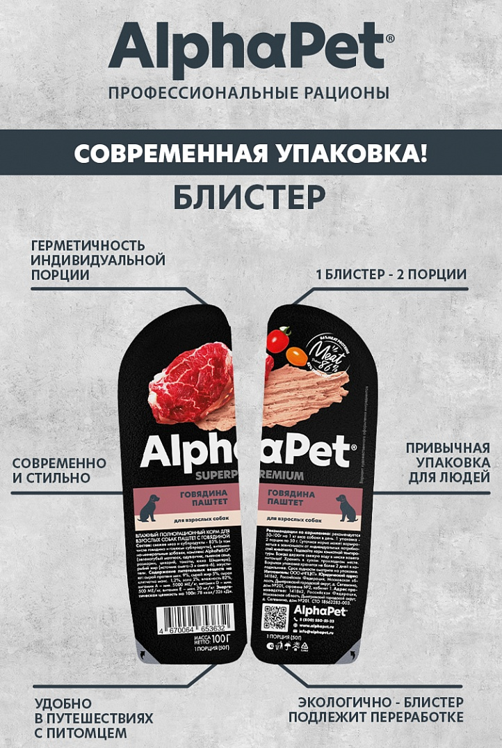 конс. AlphaPet Superpremium 100г для Собак паштет с Говядиной