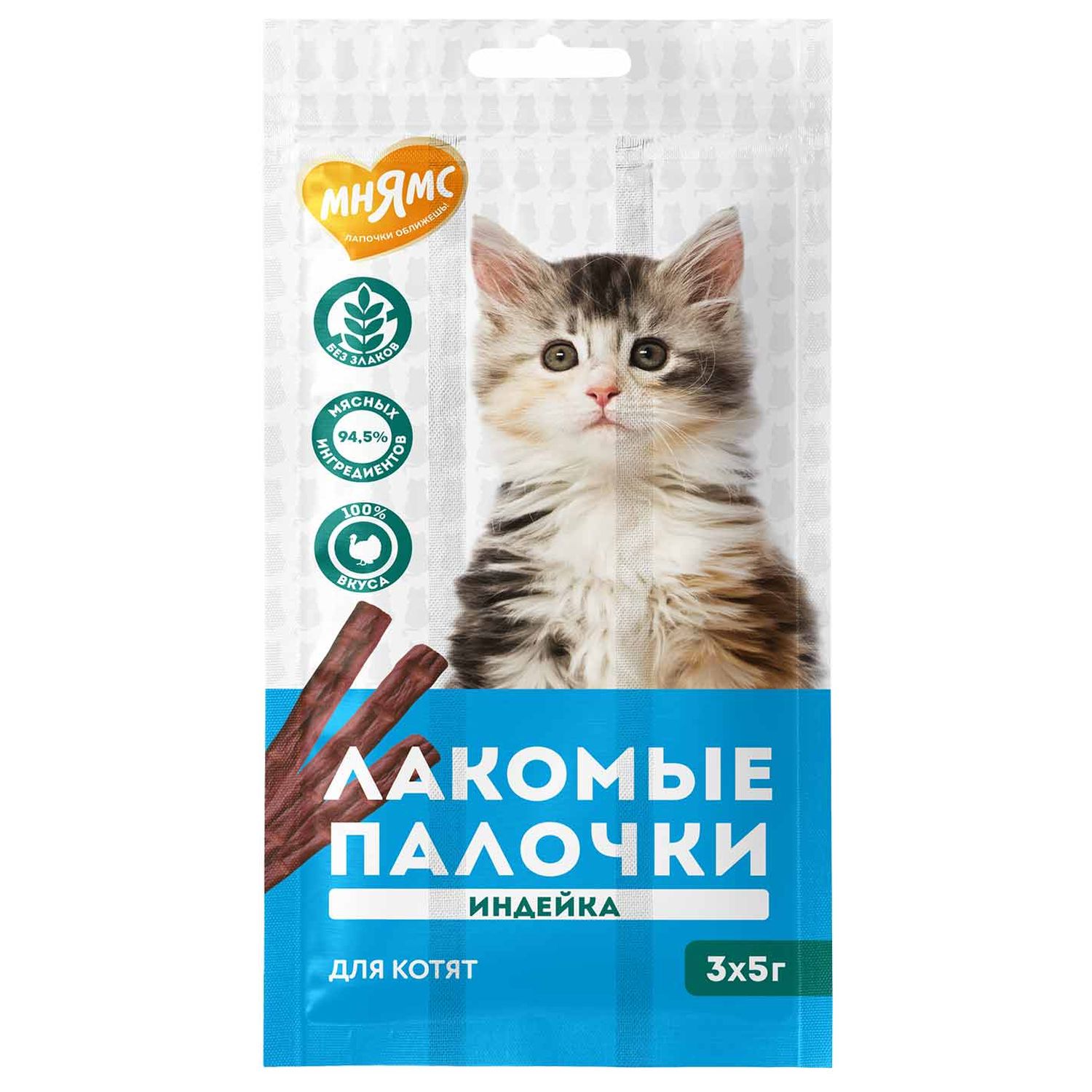 Лакомые палочки Мнямс для Котят из Индейки 3х5г