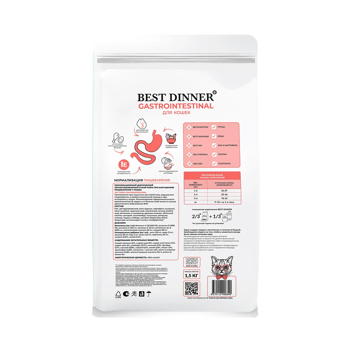 Best Dinner Gastrointestinal при заболеваниях ЖКТ  400г