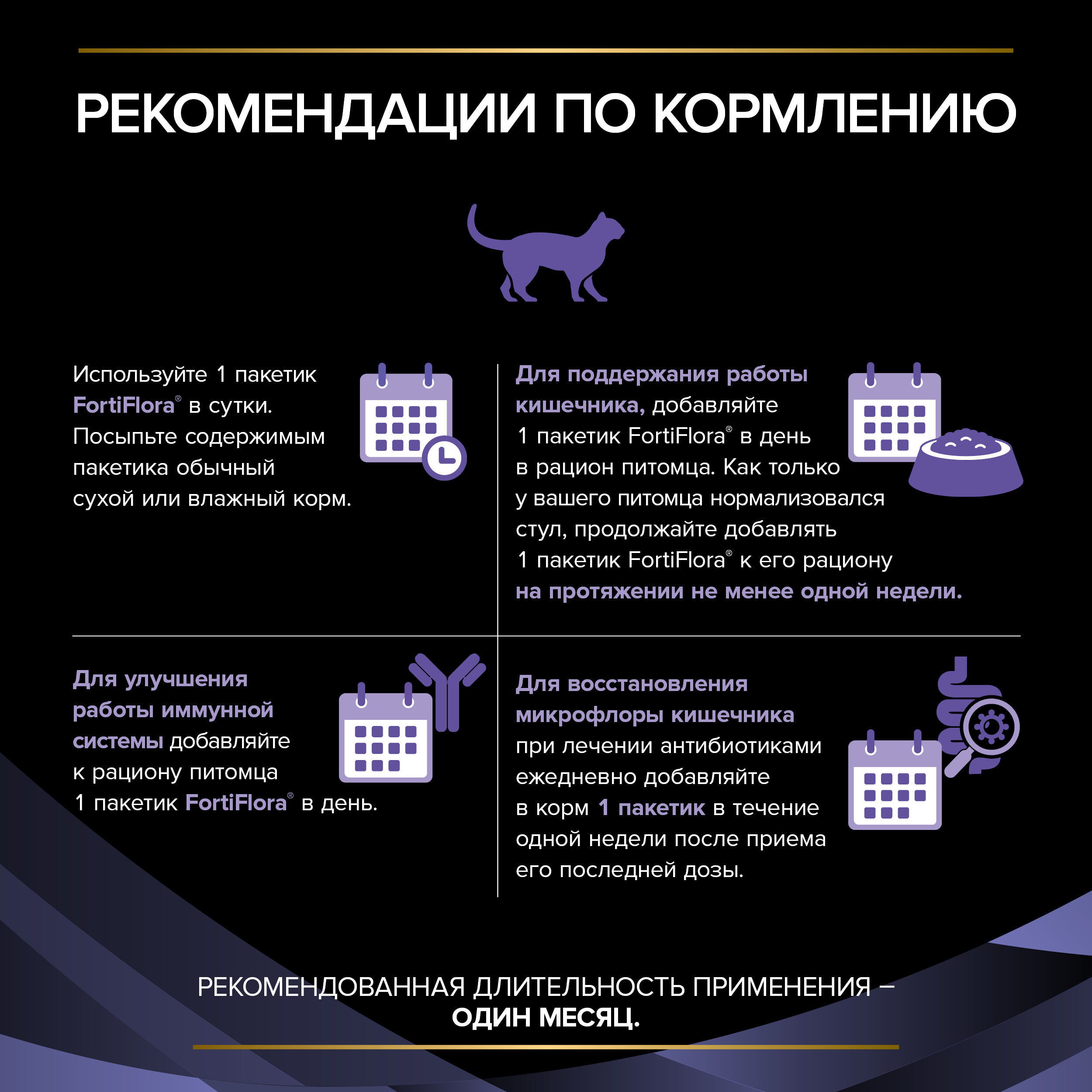 Пищевая добавка для взрослых кошек и котят PRO PLAN VETERINARY DIETS FortiFlora для поддержания баланса микрофлоры, 1 г