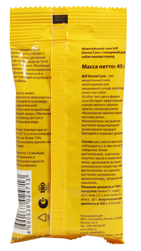 Снек Biff Dental Care с Говядиной для Собак мелких пород 45г