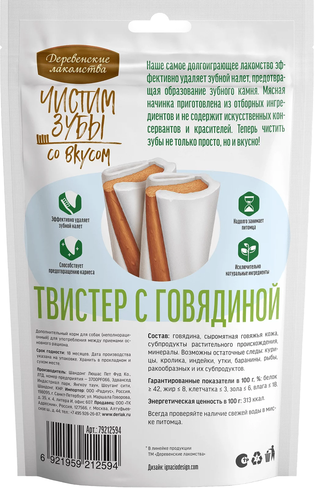 Деревенские Лакомства Чистим зубы Твистер с Говядиной 90г для Собак