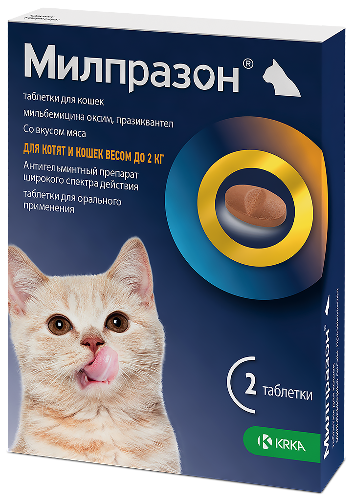 Милпразон Антигельминтные таблетки для Кошек до 2кг, 2 таблетки