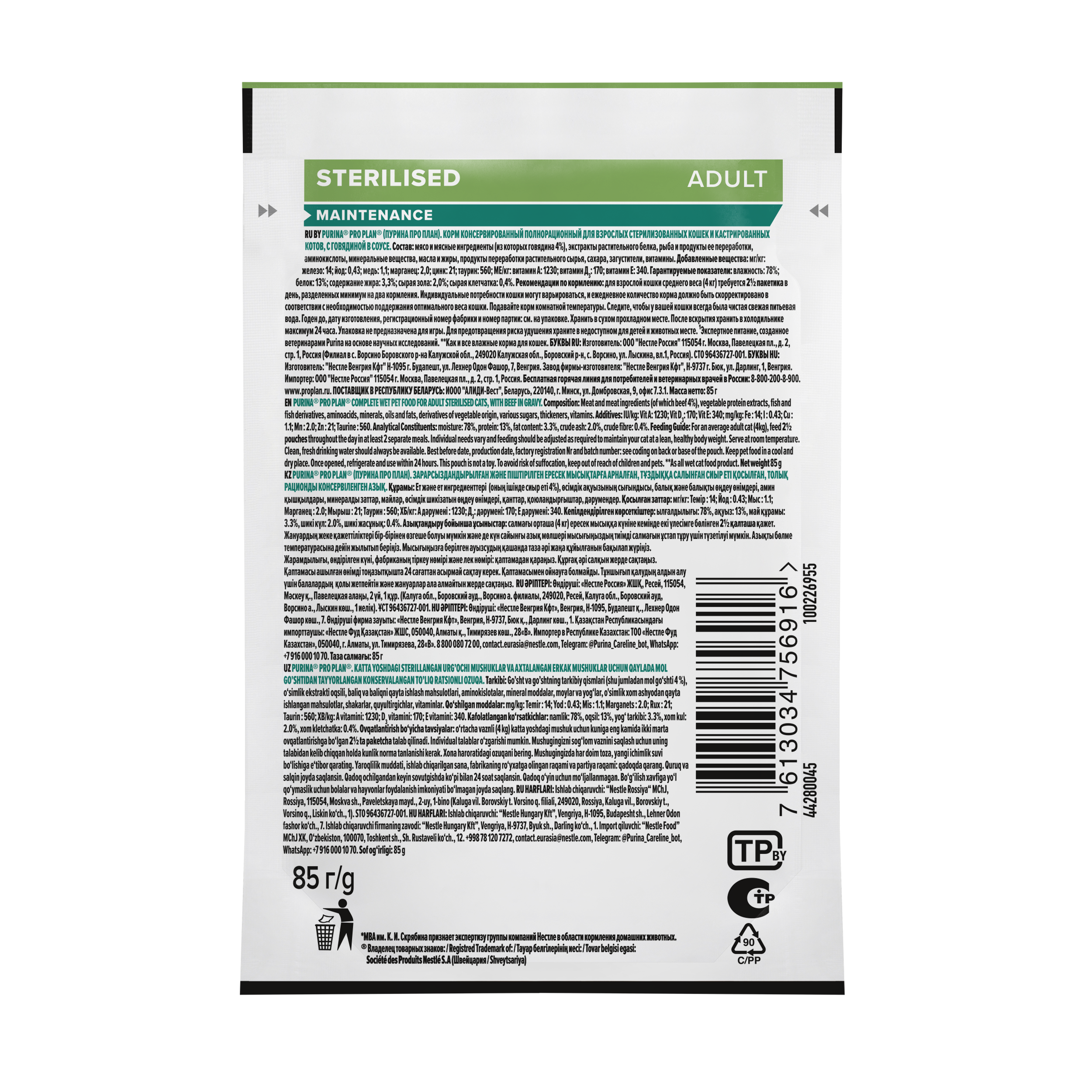 Влажный корм PRO PLAN Sterilised для стерилизованных кошек, в соусе, с говядиной, 85 г