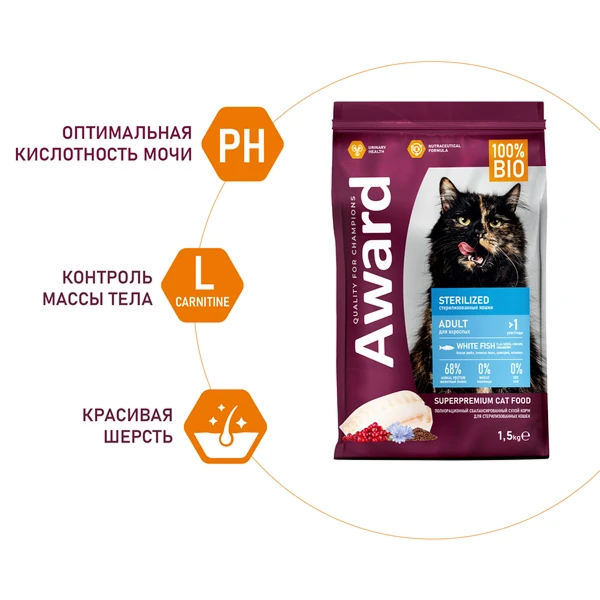 Award Sterilized для Стерилизованных Кошек с Белой Рыбой 1,5кг
