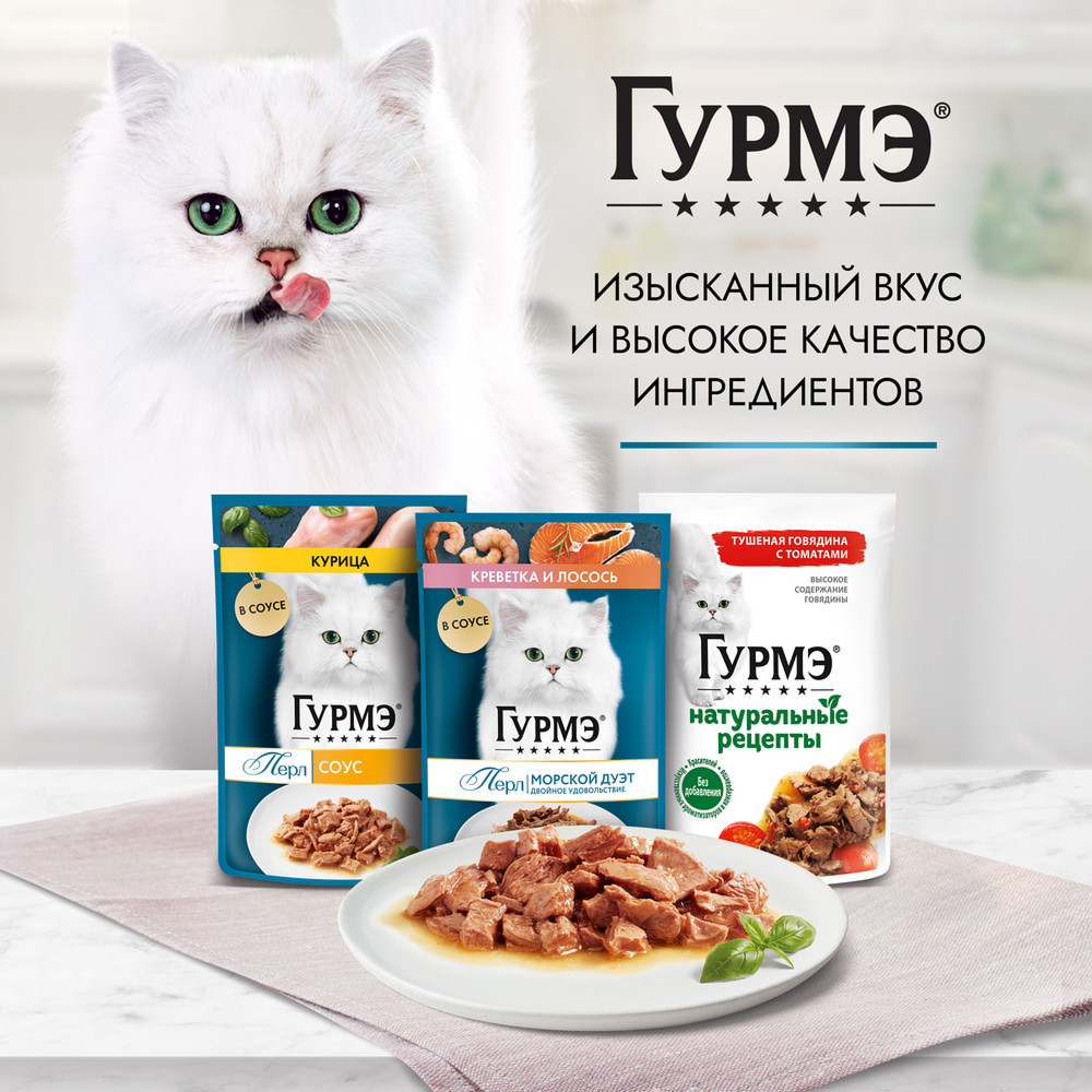 Влажный корм Гурмэ Натуральные рецепты для кошек, курица на пару с морковью, Пауч, 75 г
