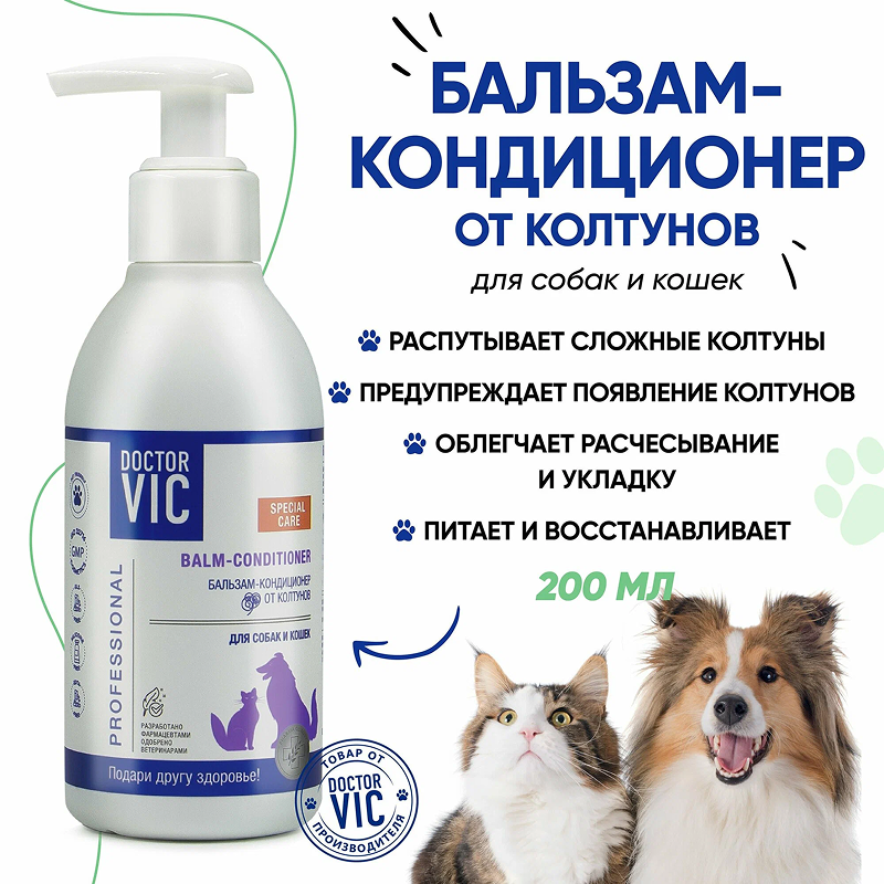 Бальзам-кондиционер Doctor VIC от колтунов для Собак и Кошек 200мл