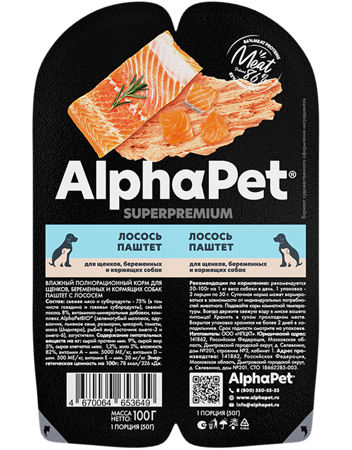 конс. AlphaPet Superpremium 100г для Щенков паштет с Лососем
