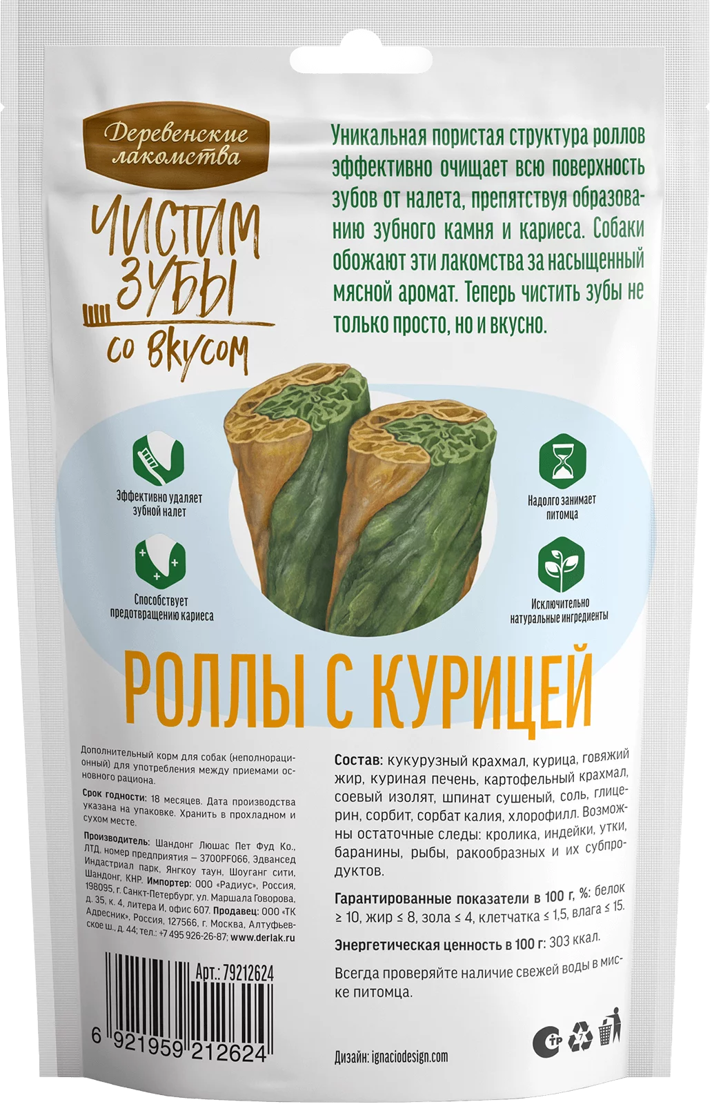 Деревенские Лакомства Чистим зубы Роллы с Курицей 100г для Собак