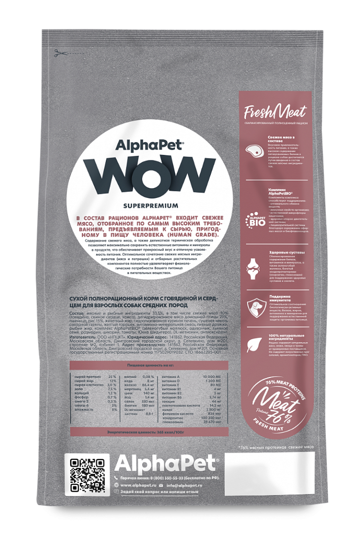 AlphaPet WOW 7кг для Собак Средних пород с Говядиной и сердцем