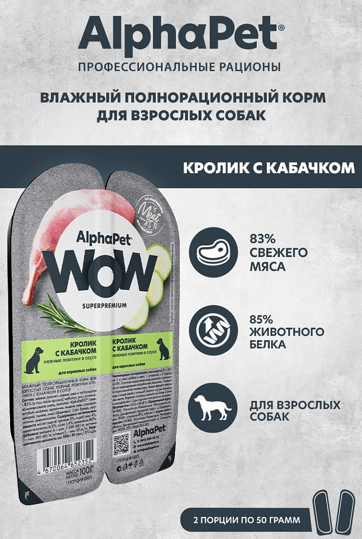 конс. AlphaPet WOW 100г для Собак Кролик с Кабачком