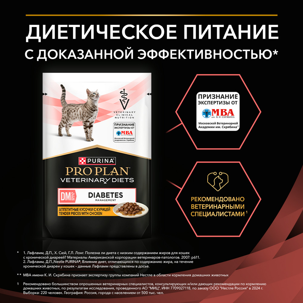 Влажный корм для кошек диетический PURINA® PRO PLAN® VETERINARY DIETS DM St/Ox Diabetes Management при диабете, с курицей, 85 г