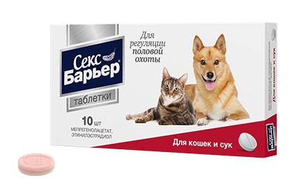 Таблетки Секс-Барьер для Кошек и Сук 10шт 