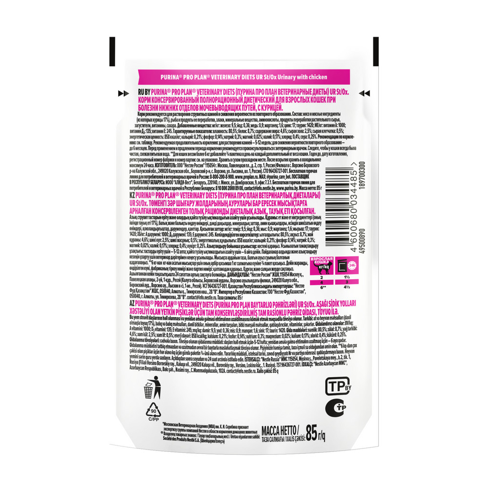 Влажный корм для кошек диетический PURINA® PRO PLAN® VETERINARY DIETS UR ST/OX Urinary при болезнях нижних отделов мочевыводящих путей, с курицей, 85 г