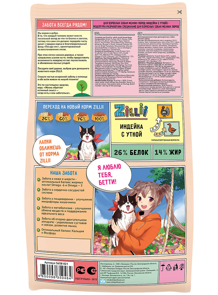 ZILLII Adult Dog Small Breed для Собак мелких пород 2кг Индейка с Уткой