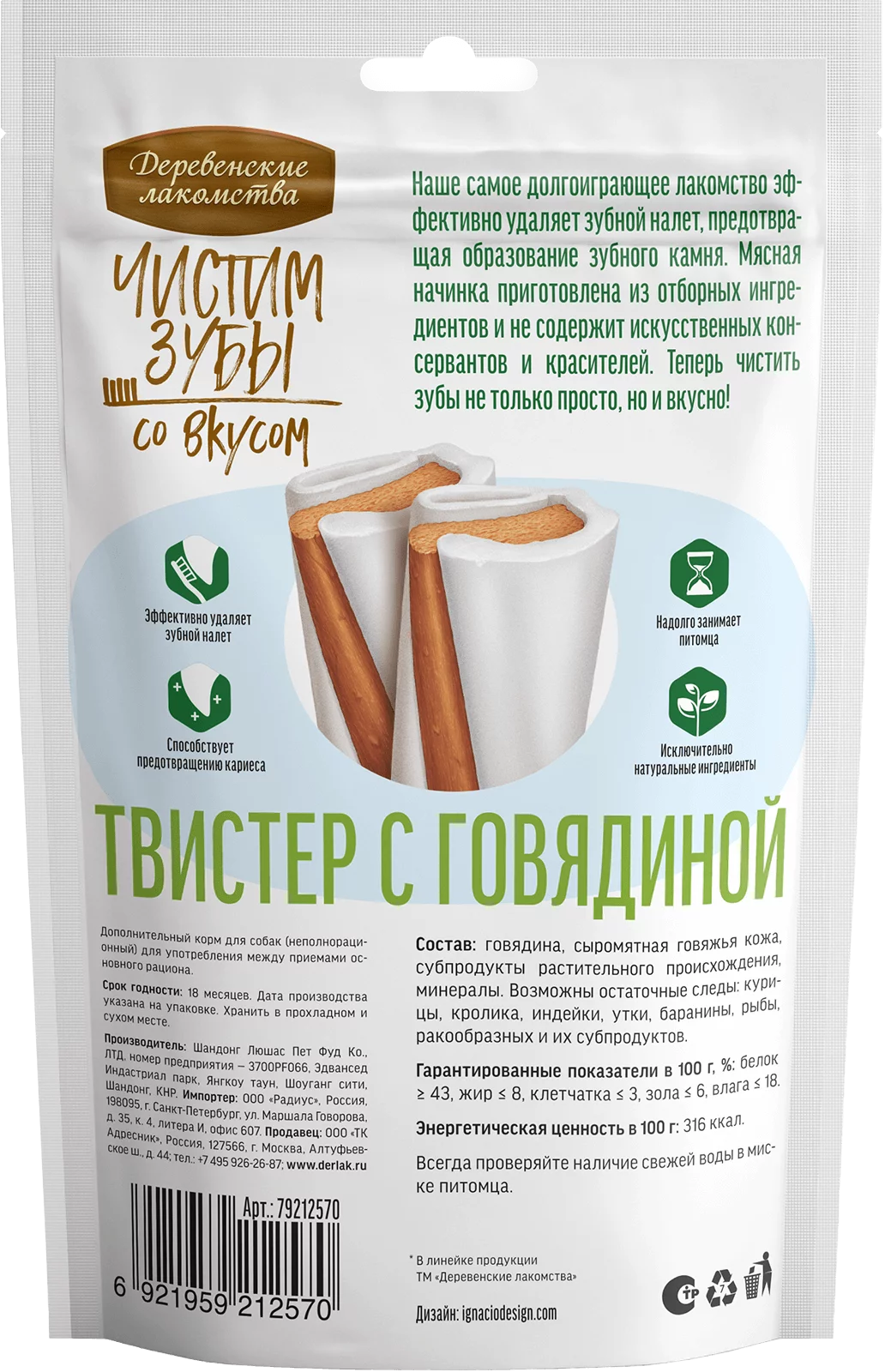 Деревенские Лакомства Чистим зубы Твистер с Говядиной 80г для Собак