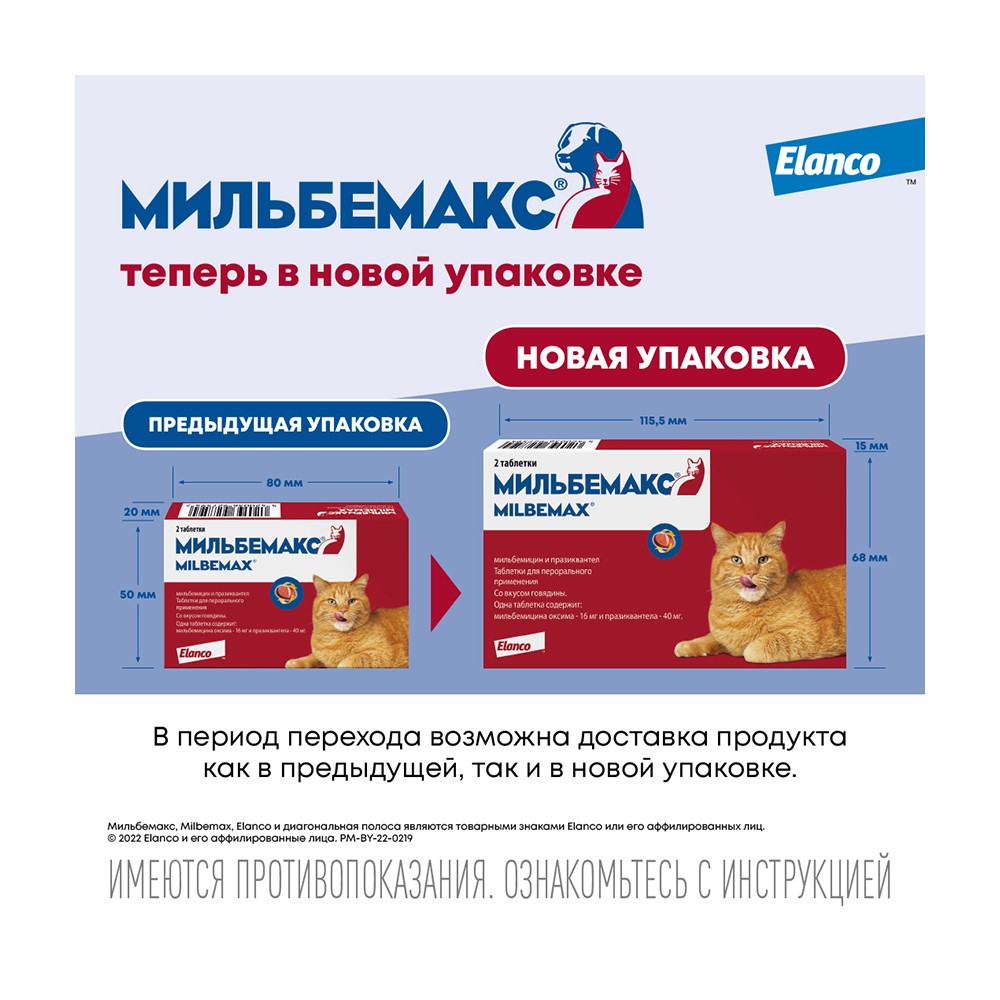 Мильбемакс для Крупных Кошек - 2таб.