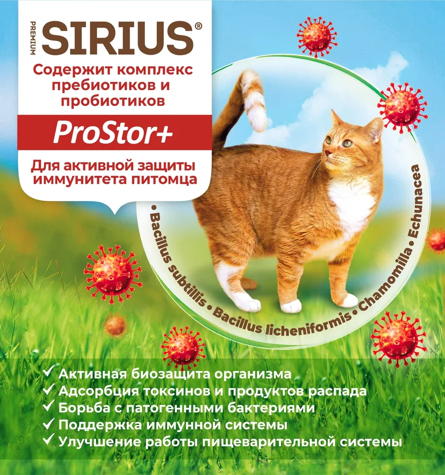 Sirius для Кошек  400г Мясной рацион