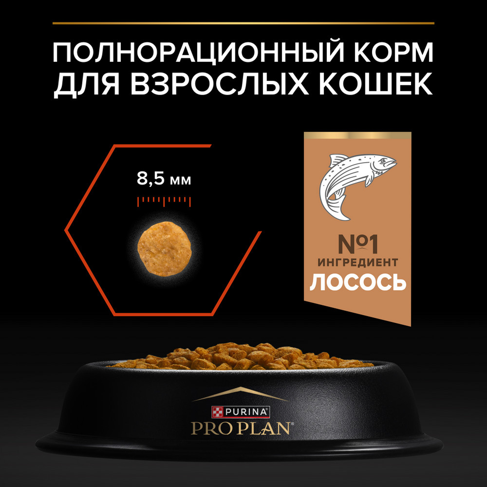 Сухой корм PRO PLAN для кошек, с лососем, 400 г